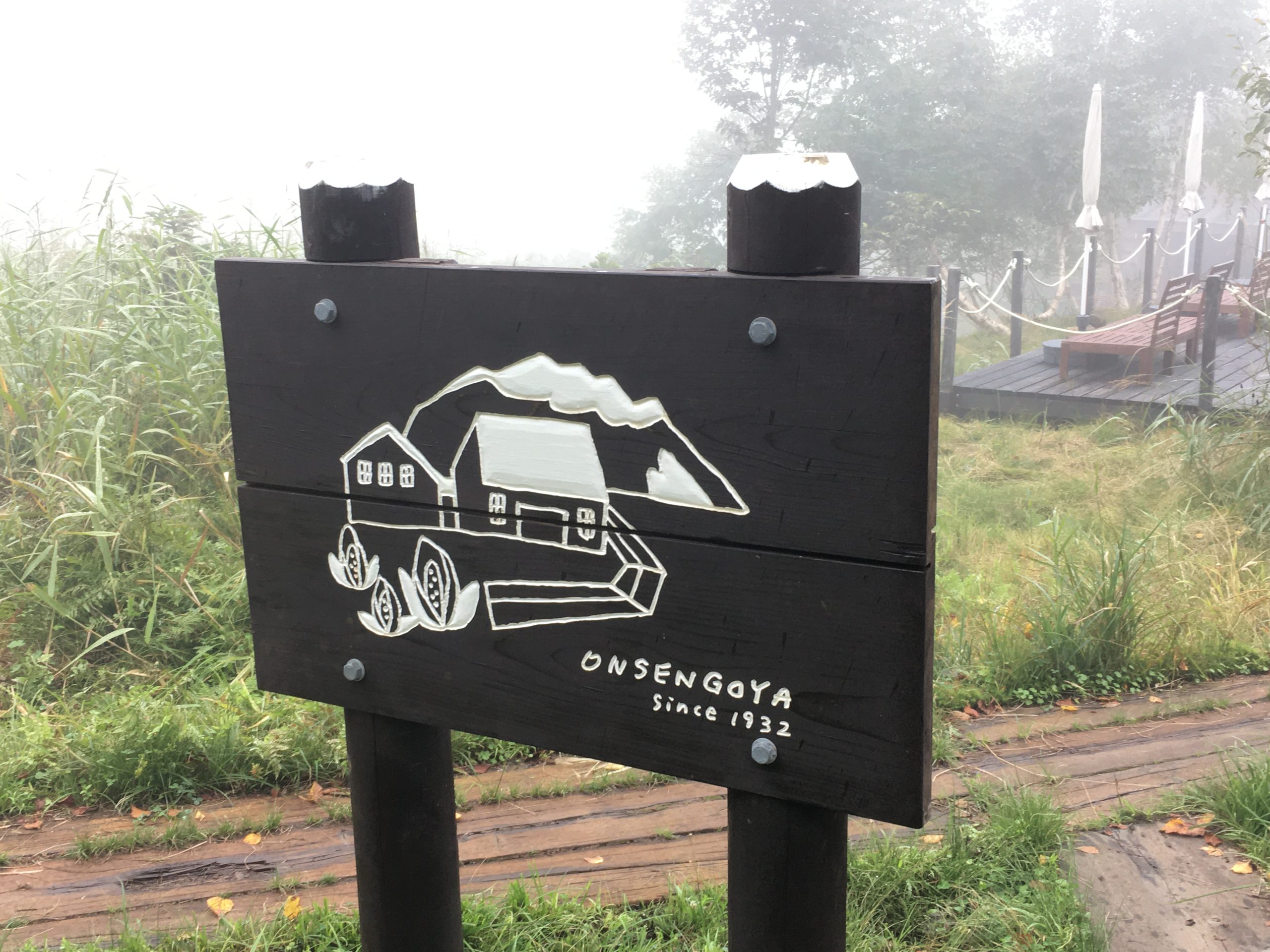 温泉小屋の看板の画像