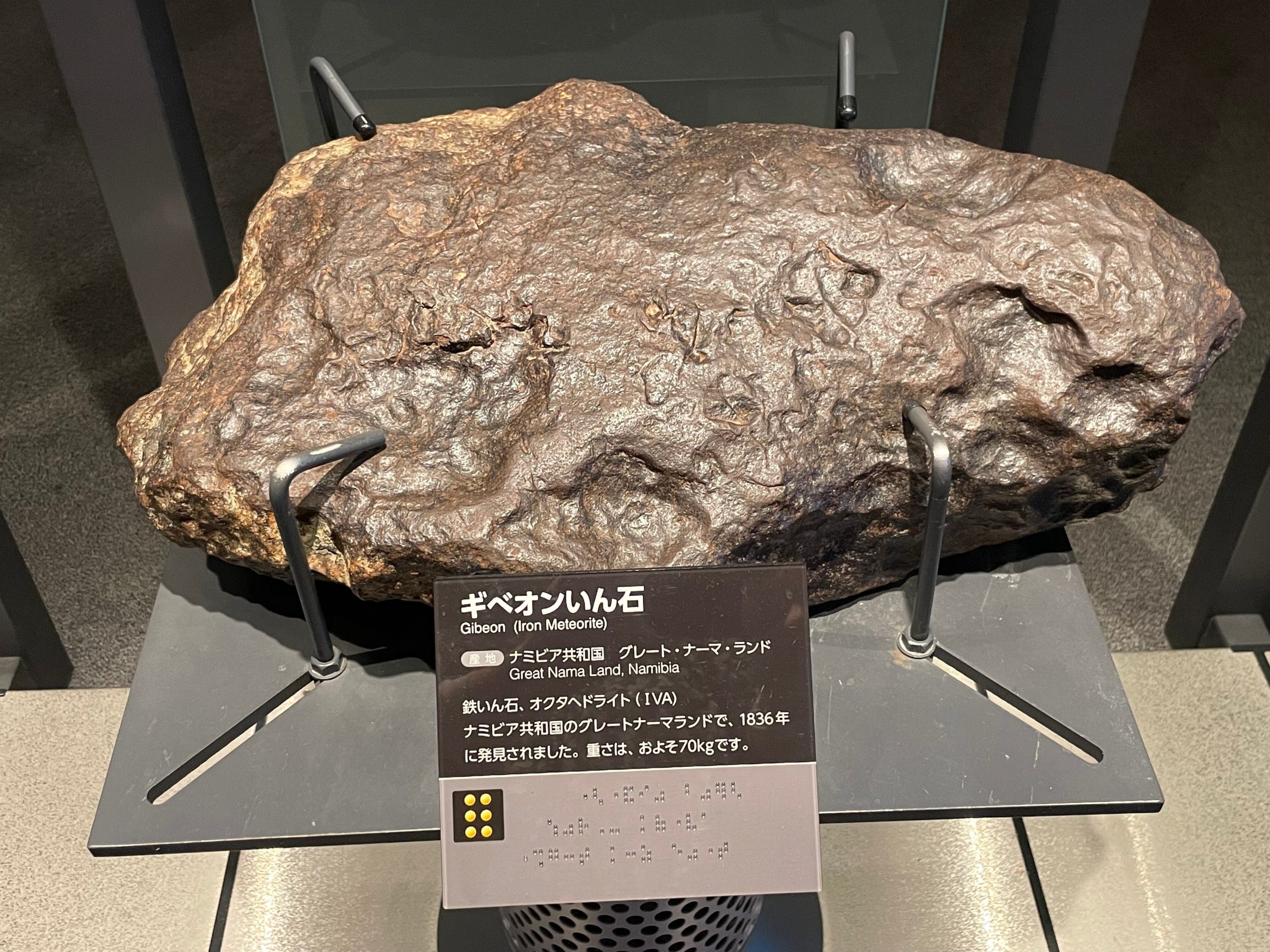 ギベオン隕石の画像