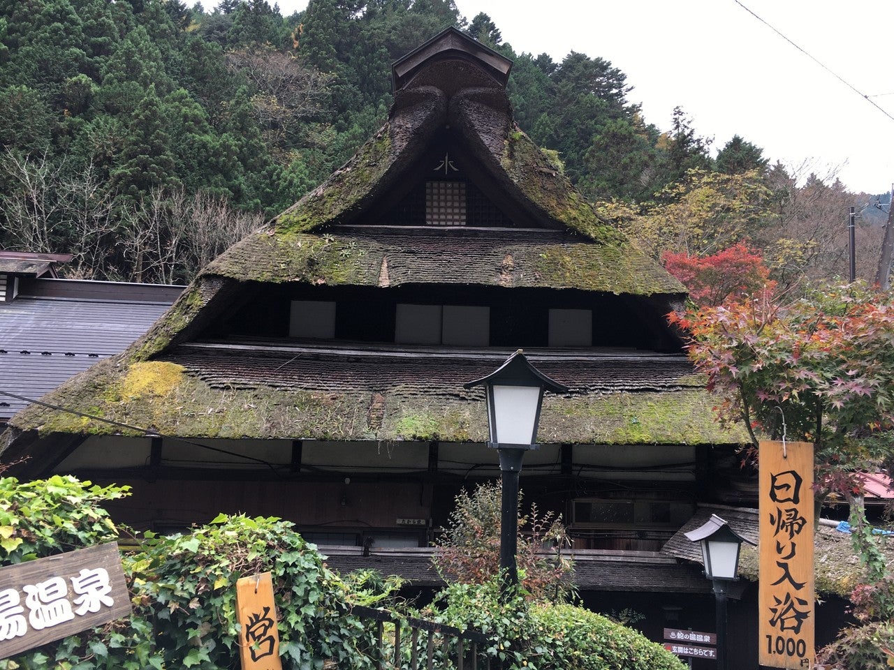 茅葺き屋根の温泉の画像